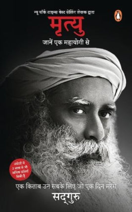 Mrityu: Jaanen Ek Mahayogi Se (Hindi Translation of Bestselling Title Death by Sadhguru)