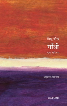 Gandhi Ek Parichay