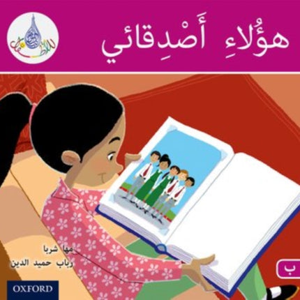 The Arabic Club Readers: Pink B: These are my friends