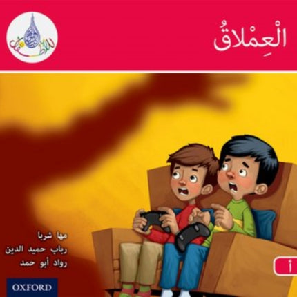 The Arabic Club Readers: Red A: The Giant