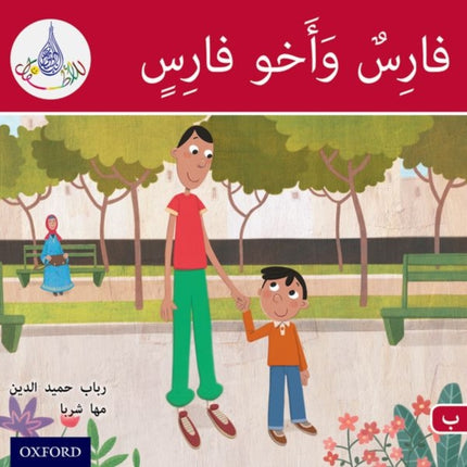 The Arabic Club Readers: Red A: Faris and his brother