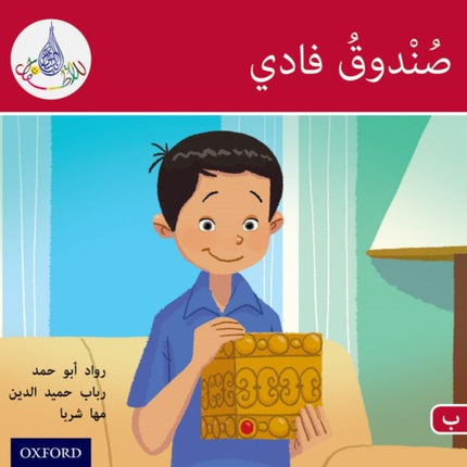 The Arabic Club Readers: Red B: Fadi's Box