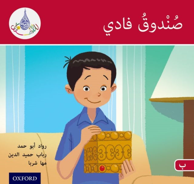 The Arabic Club Readers: Red B: Fadi's Box