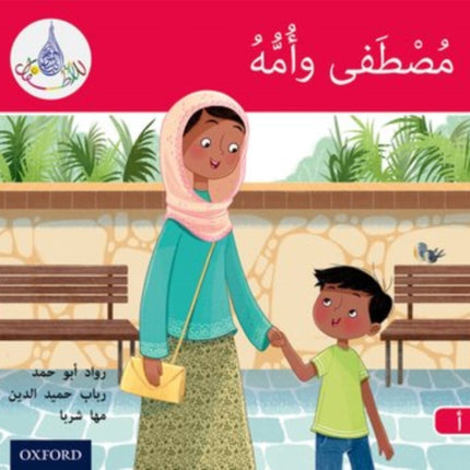 The Arabic Club Readers: Red A: Mustafa and his mum