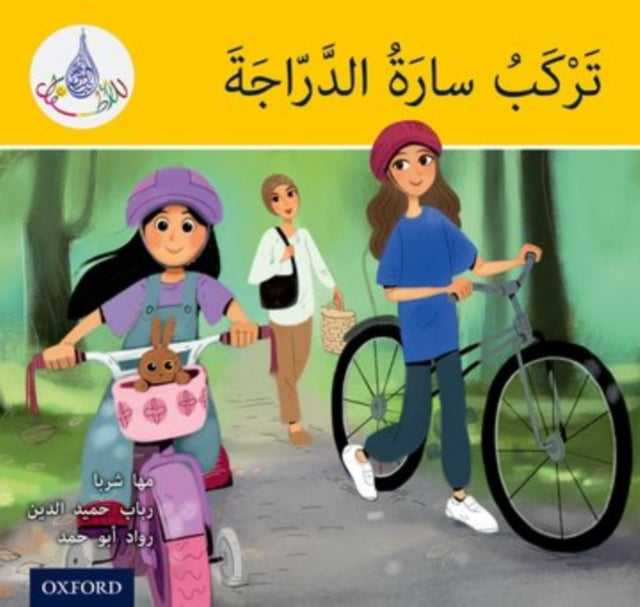 The Arabic Club Readers: Yellow: Sara Rides a Bicycle