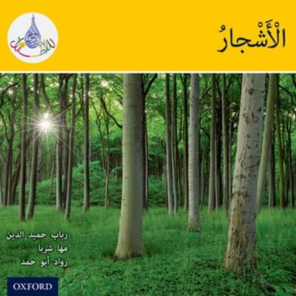 The Arabic Club Readers: Yellow: Trees