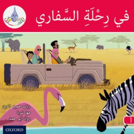 The Arabic Club Readers: Red A: On safari