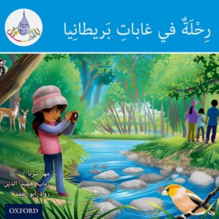 The Arabic Club Readers: Blue: A trip to Britain's forests