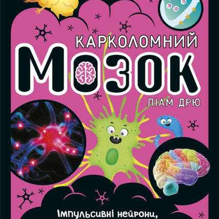 The Brain Book (Ukrainian Edition)