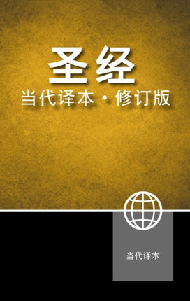 Chinese Contemporary Bible Hardcover