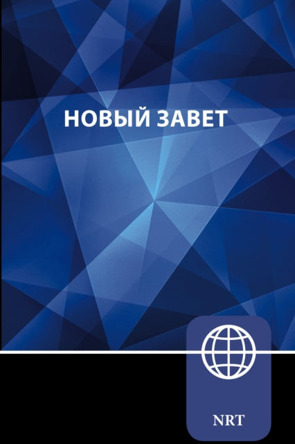 NRT Russian New Testament Paperback
