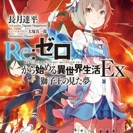 re:Zero Ex, Vol. 1