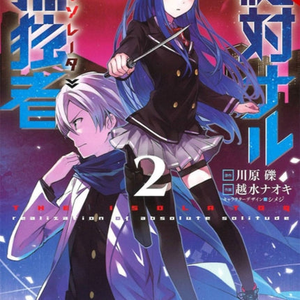 The Isolator, Vol. 2 (manga)