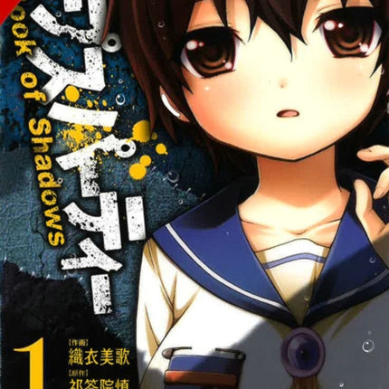 Corpse Party: Book of Shadows