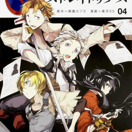 Bungo Stray Dogs, Vol. 4