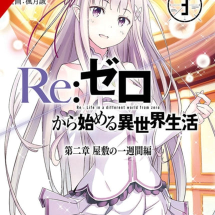 Re:ZERO -Starting Life in Another World-, Chapter 2: A Week at the Mansion, Vol. 3 (manga)