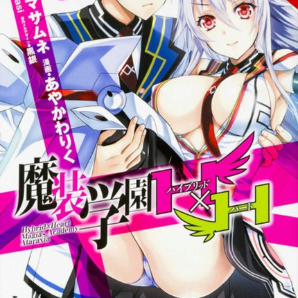 Hybrid x Heart Magias Academy Ataraxia, Vol. 1 (manga)