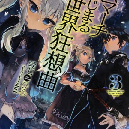 Death March to the Parallel World Rhapsody, Vol. 3 (light novel)