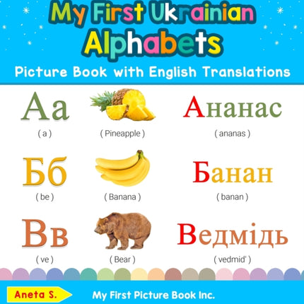My First Ukrainian Alphabets Picture Book with English Translations