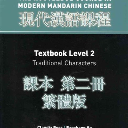 Routledge Course in Modern Mandarin Level 2 Traditional Bundle