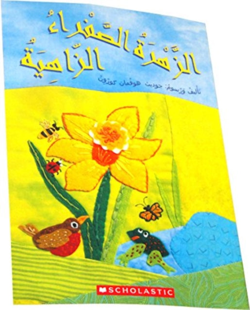 Bright Yellow Flower My Arabic Library