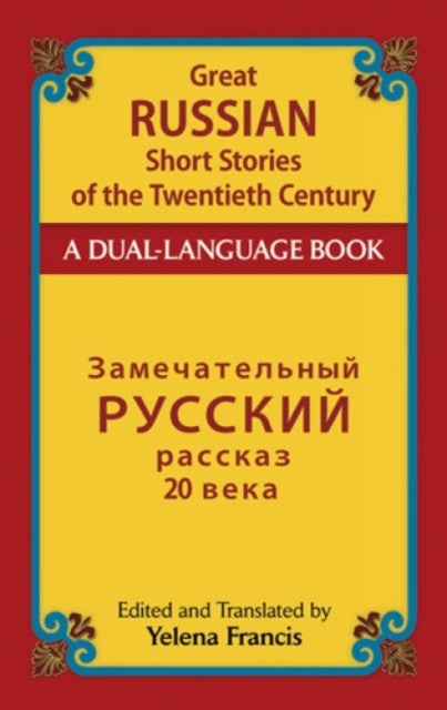 Great Russian Short Stories of the Twentieth Century: A Dual-Language Book