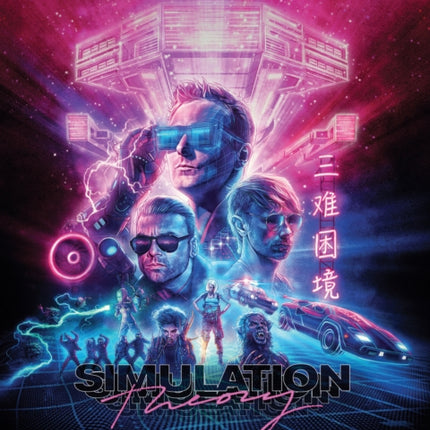 Simulation Theory