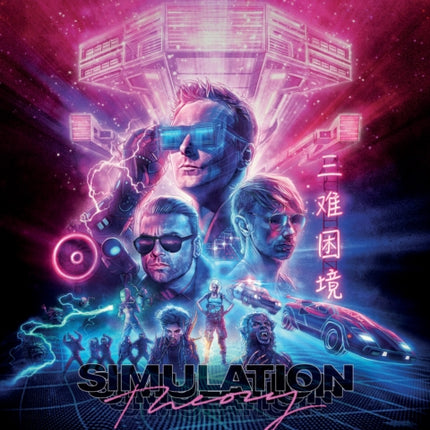 Simulation Theory