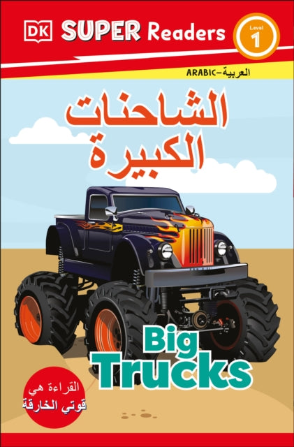 DK Super Readers Level 1 Big Trucks Arabic