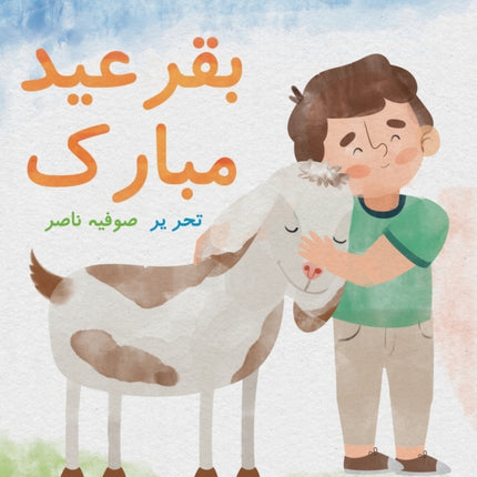 Bakra Eid Mubarak