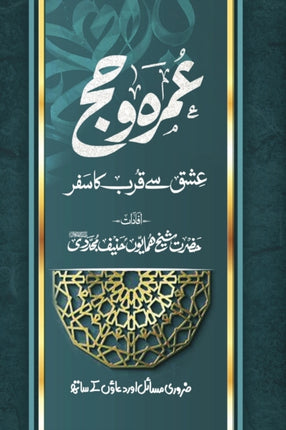 UMRAH O HAJJ Ishq se Qurb ka Safar