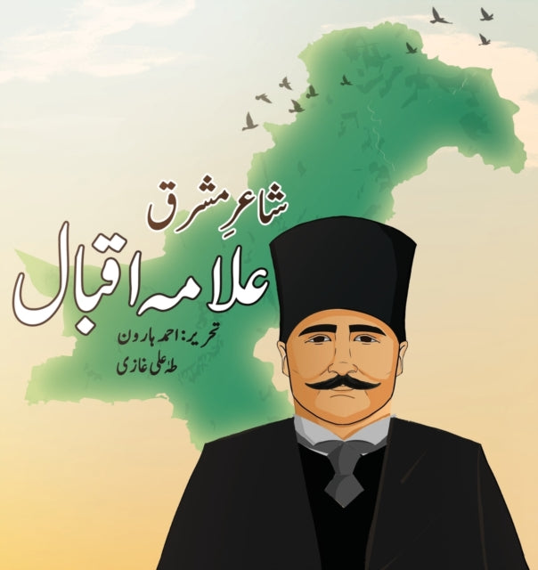 ShaireMashriq Allama Iqbal