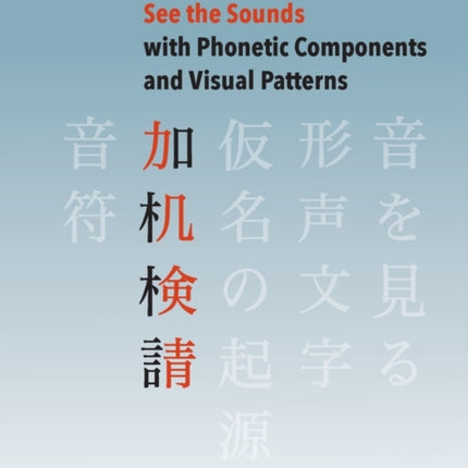 The Kanji Code