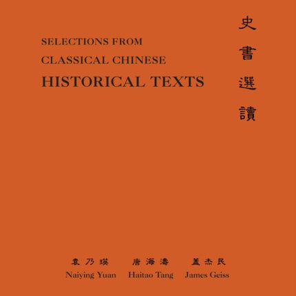 Classical Chinese (Supplement 3): Selections from Historical Texts