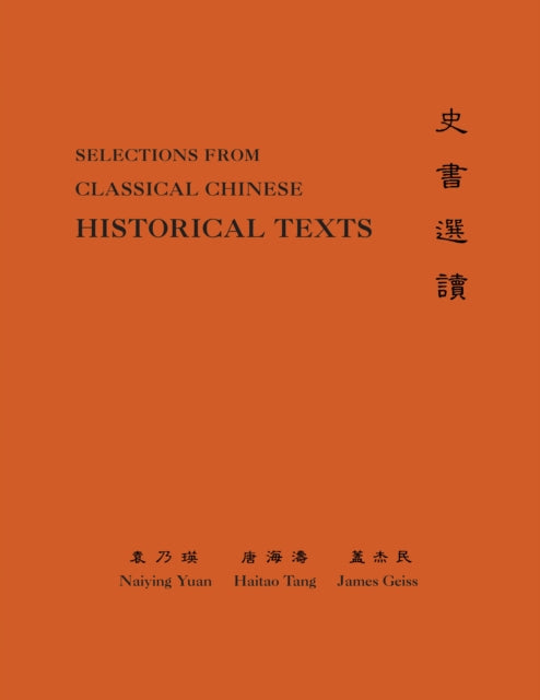 Classical Chinese (Supplement 3): Selections from Historical Texts