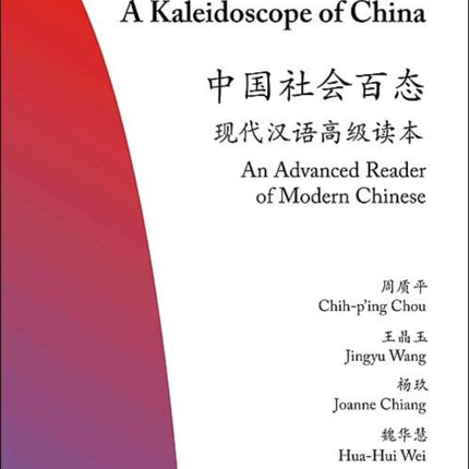 A Kaleidoscope of China: An Advanced Reader of Modern Chinese