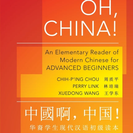 Oh, China!: An Elementary Reader of Modern Chinese for Advanced Beginners - Revised Edition