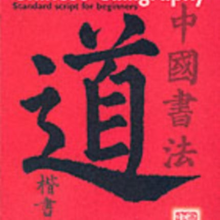 Chinese Calligraphy: Standard Script for Beginners