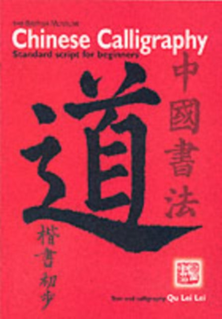 Chinese Calligraphy: Standard Script for Beginners