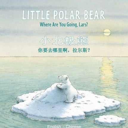 Little Polar Bear - English/Chinese