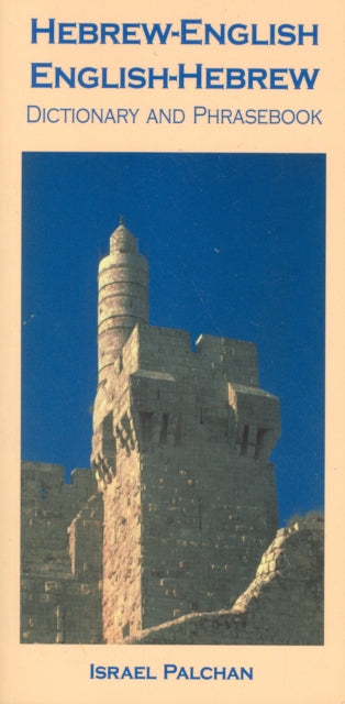 HebrewEnglishEnglishHebrew Dictionary and