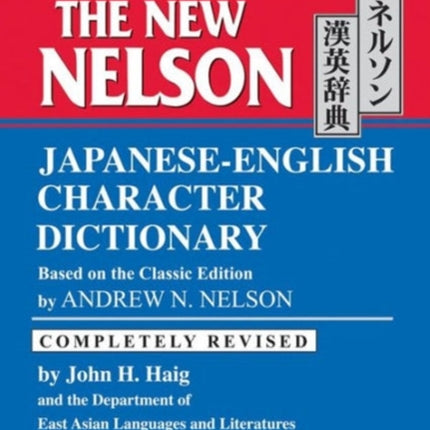 The New Nelson Japanese-English Character Dictionary