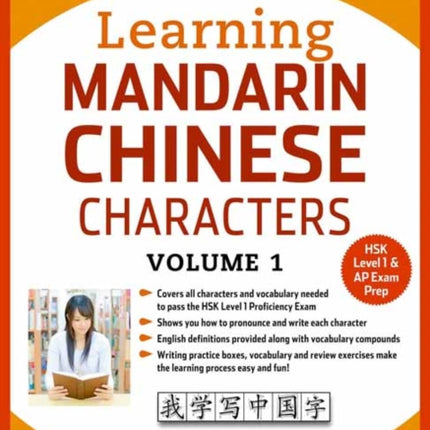 Learning Mandarin Chinese Characters Volume 1: The Quick and Easy Way to Learn Chinese Characters! (HSK Level 1 & AP Exam Prep Workbook): Volume 1