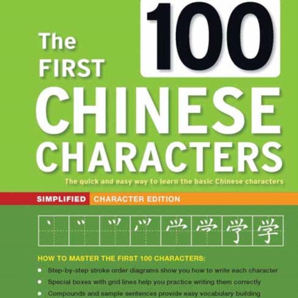 The First 100 Chinese Characters: Simplified Character Edition: (HSK Level 1) The Quick and Easy Way to Learn the Basic Chinese Characters