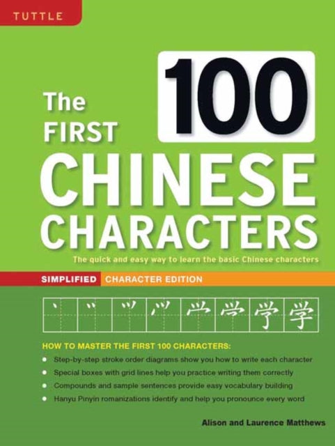 The First 100 Chinese Characters: Simplified Character Edition: (HSK Level 1) The Quick and Easy Way to Learn the Basic Chinese Characters