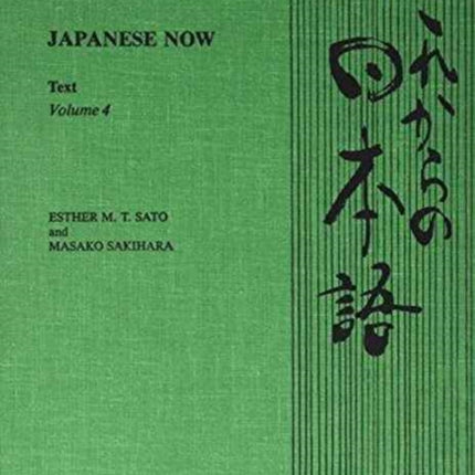 Japanese Now Text v 4