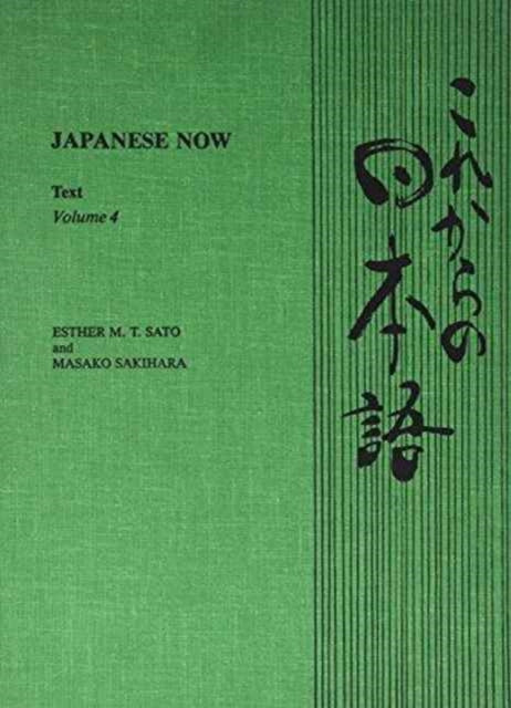 Japanese Now Text v 4