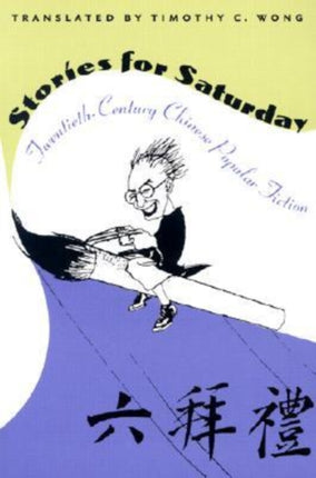 Stories for Saturday Twentiethcentury Chinese