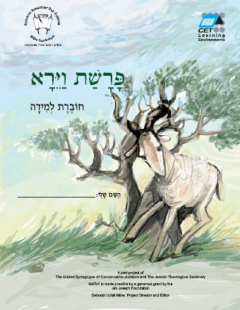 Vayera (Hebrew): Student Version