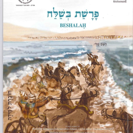 Beshalah (Hebrew): Student Version